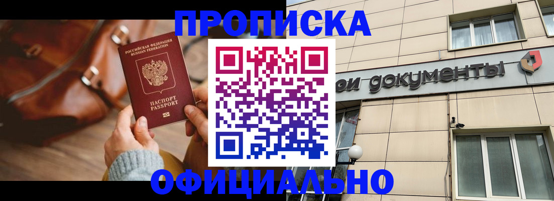 временная регистрация законно в Называевске